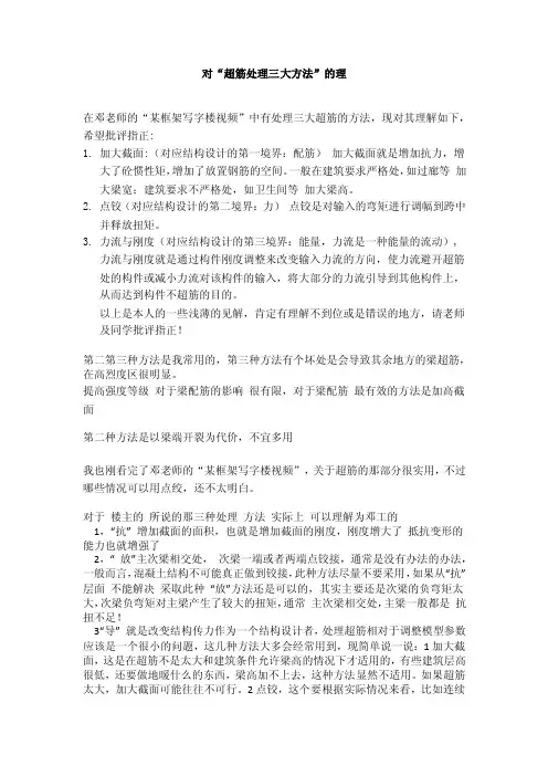 对“超筋处理三大方法”的理解