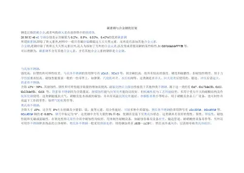 碳素钢与合金钢