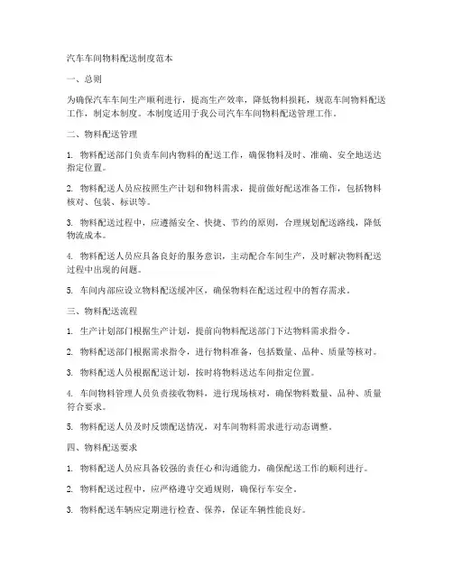 汽车车间物料配送制度范本