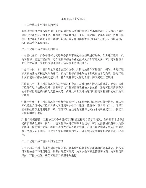工程施工多个项目部