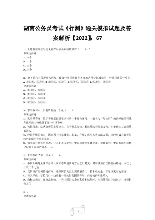 湖南公务员考试《行测》真题模拟试题及答案解析【2022】676