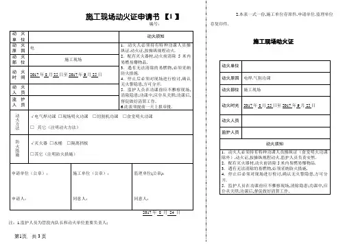 动火证模板