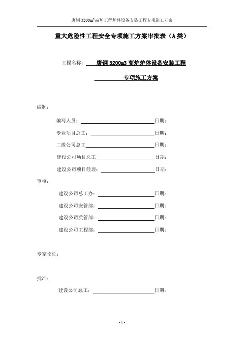 冷却壁安装专项施工方案