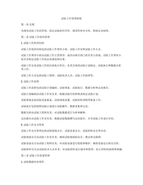 试验工作管理制度