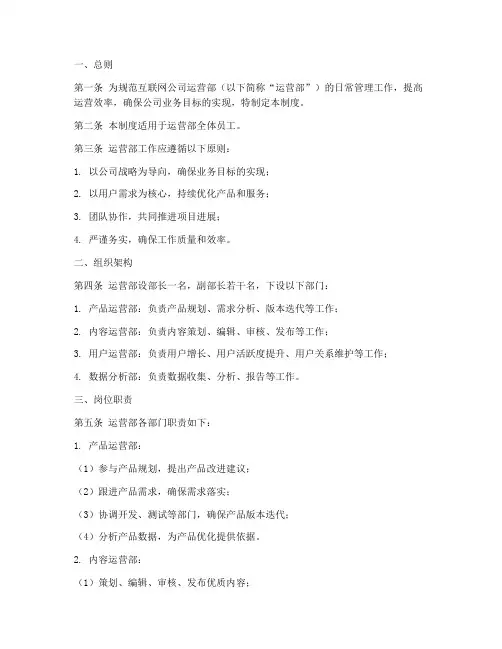 互联网公司运营部管理制度