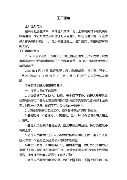 工厂通知范文
