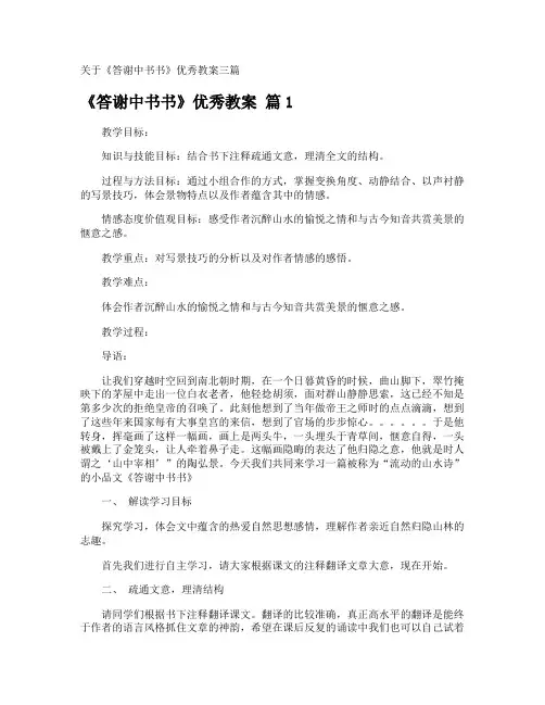 《答谢中书书》优秀教案