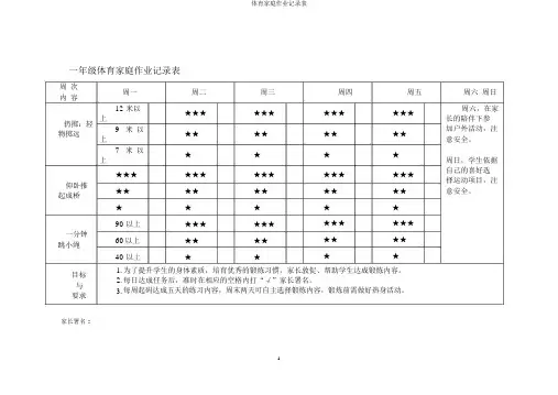 体育家庭作业记录表