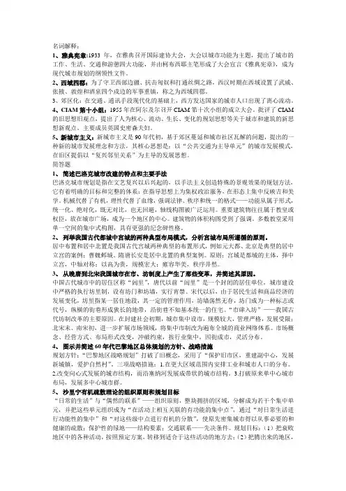 城建史考试复习重点