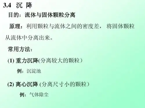 沉降
