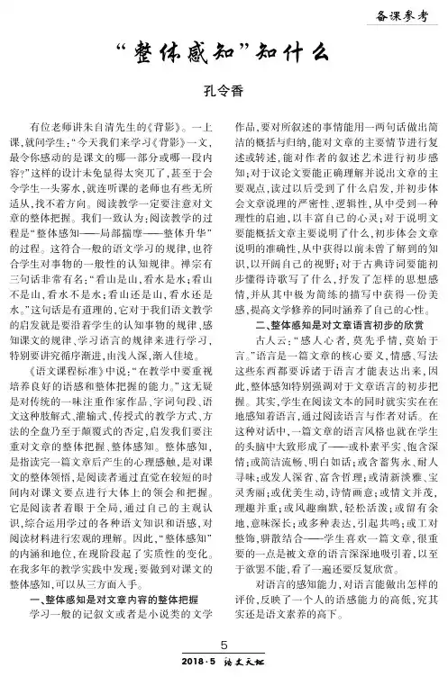 “整体感知”知什么