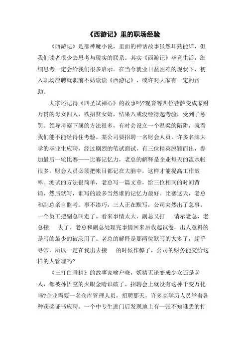 《西游记》里的职场经验