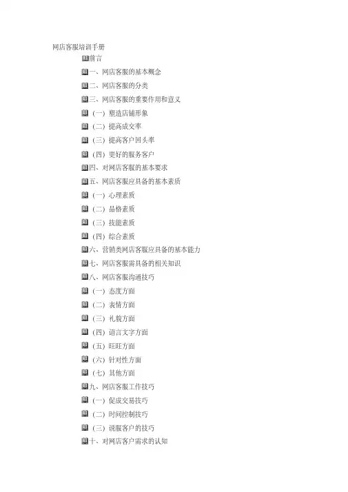 最新网店客服培训手册汇编