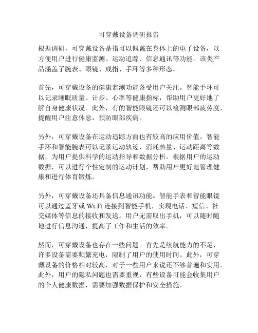 可穿戴设备调研报告