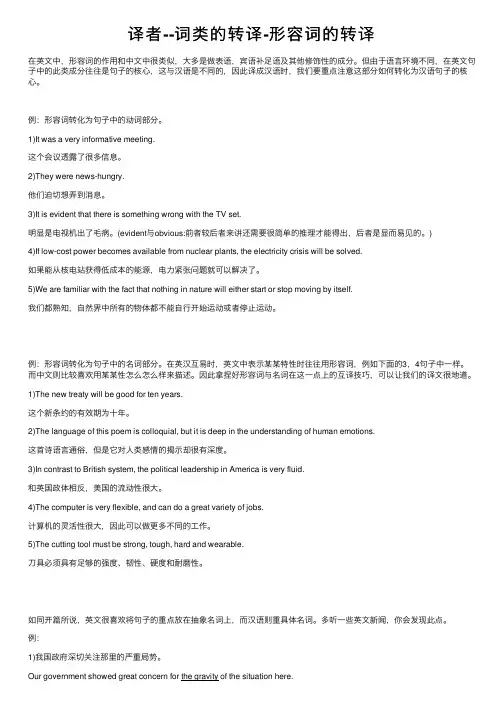 译者--词类的转译-形容词的转译
