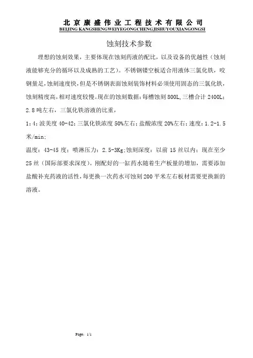 蚀刻技术参数