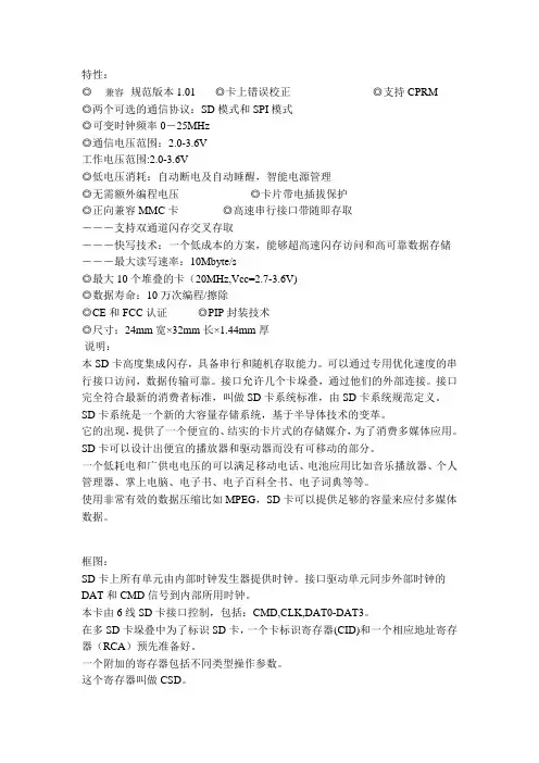 SD卡标准及规范
