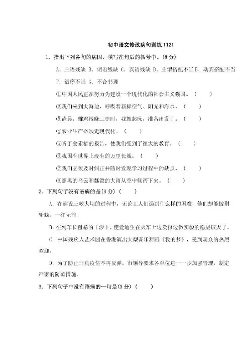 病句修改 Microsoft Word 文档 (2)