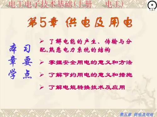 电工学第5章