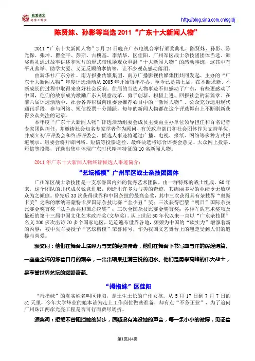 2011年度广东十大新闻人物颁奖词
