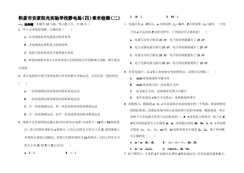 高中物理 静电场(四)章末检测(二)高中全册物理试题