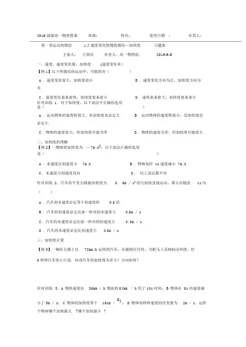 人教版高中物理必修一学案：1.5习题案