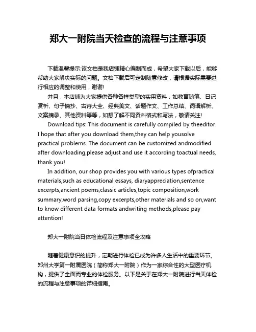 郑大一附院当天检查的流程与注意事项