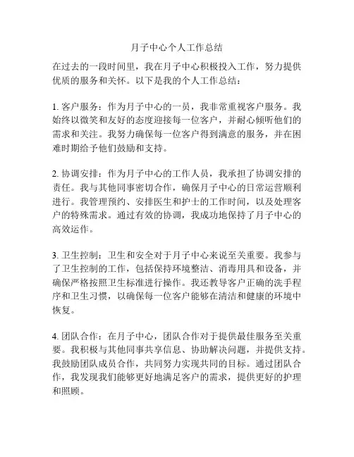 月子中心个人工作总结
