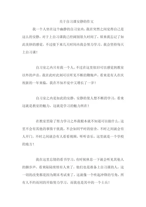 关于自习课安静的作文