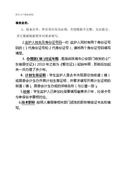 积分入户填表说明