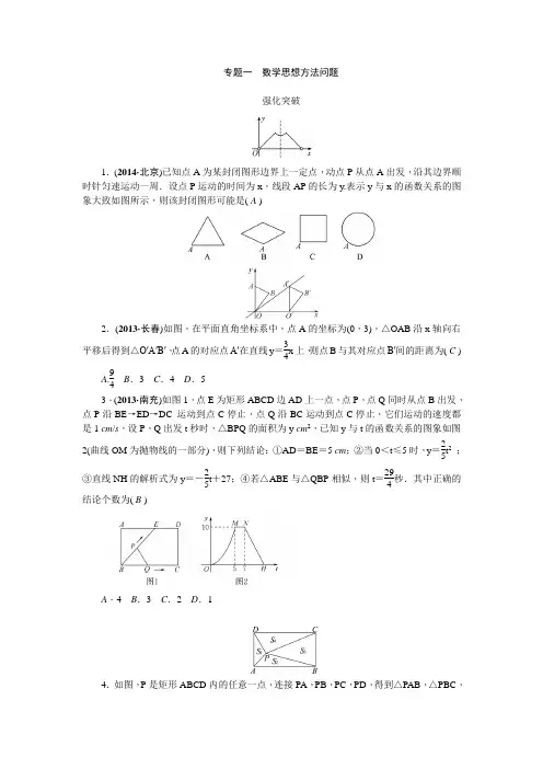 2015届内蒙古包头中考复习练习：专题1 数学思想方法问题