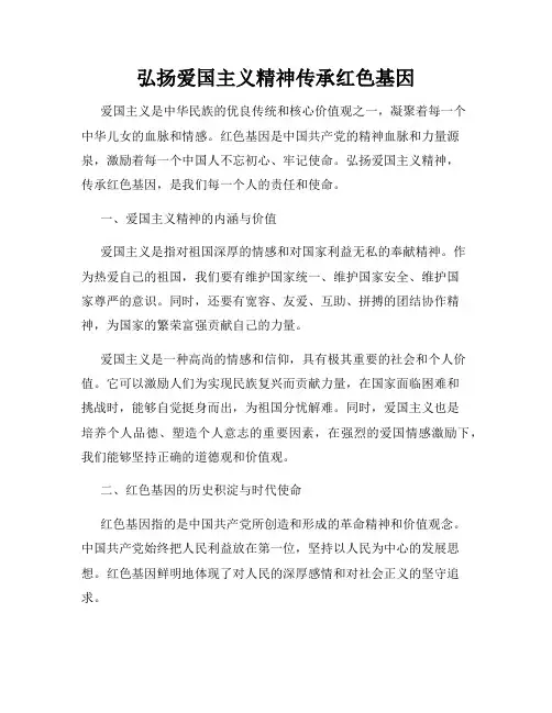 弘扬爱国主义精神传承红色基因