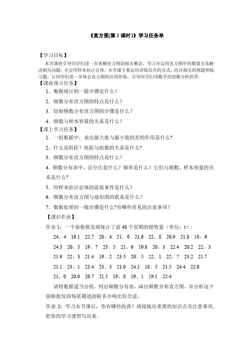 初一数学(人教版)直方图(第二课时)3学习任务单