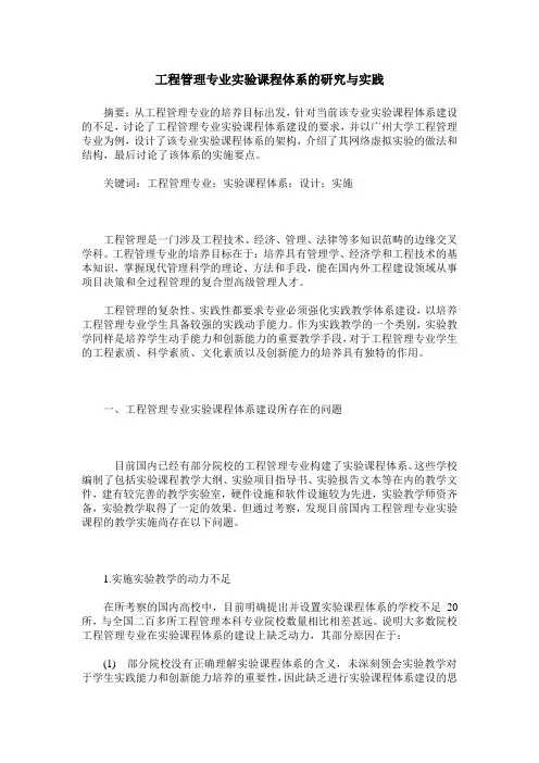 工程管理专业实验课程体系的研究与实践