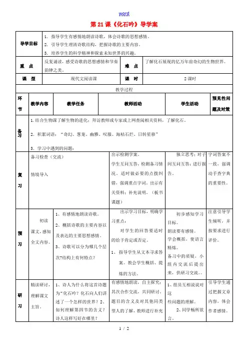 七年级语文上册 5.21《化石吟》导学案 (新版)新人教版-(新版)新人教版初中七年级上册语文学案