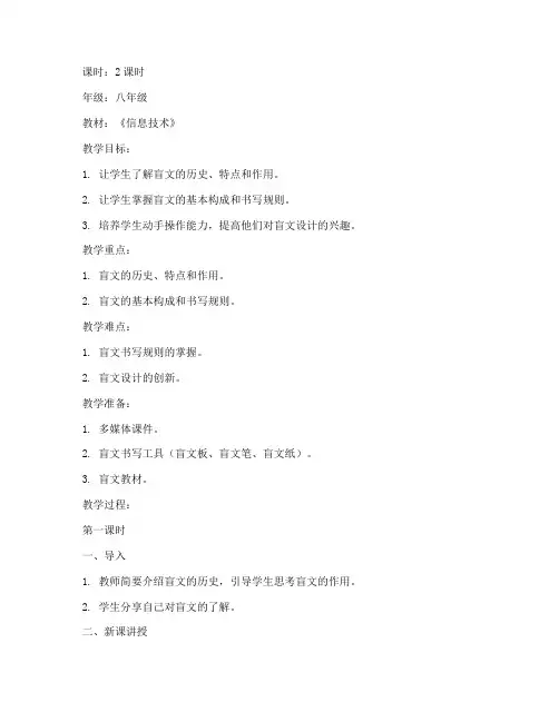 盲文设计教案模板