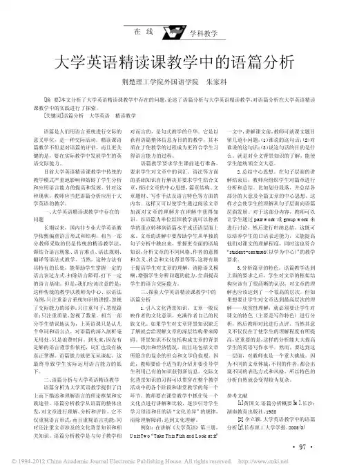 大学英语精读课教学中的语篇分析