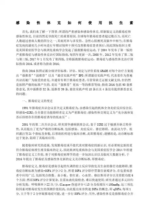 感染性休克如何使用抗生素