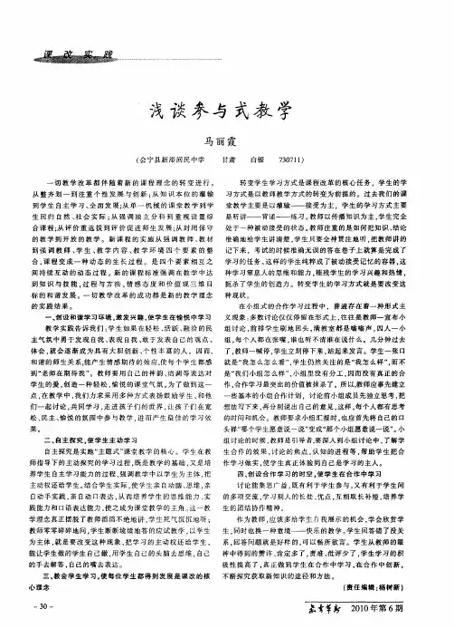 浅谈参与式教学