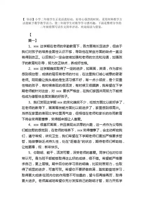 二年级看图写话作文简单评语【三篇】