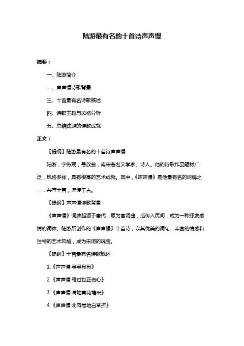 陆游最有名的十首诗声声慢