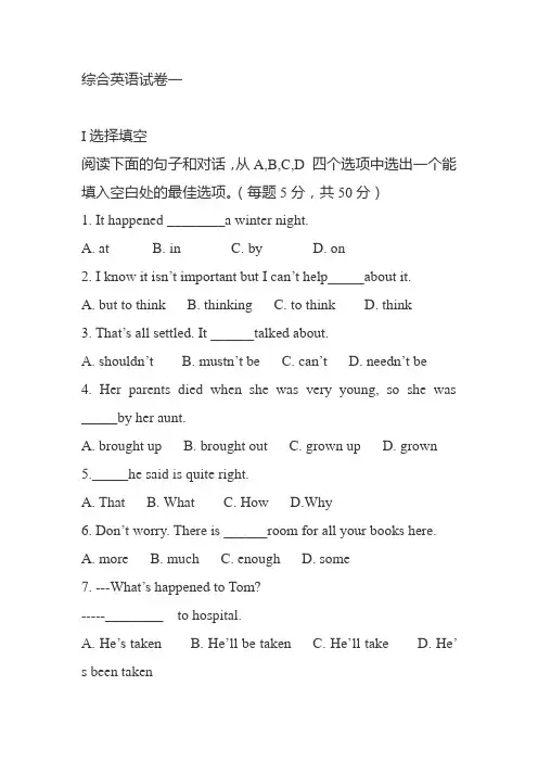 综合英语试卷