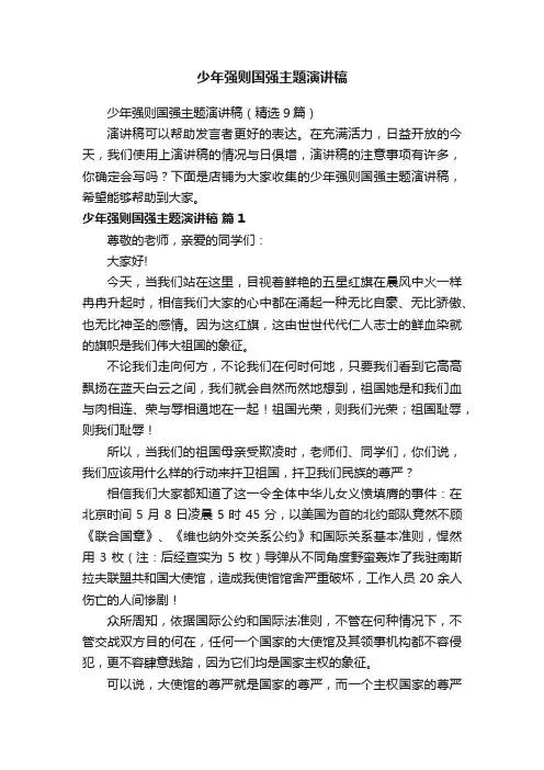 少年强则国强主题演讲稿