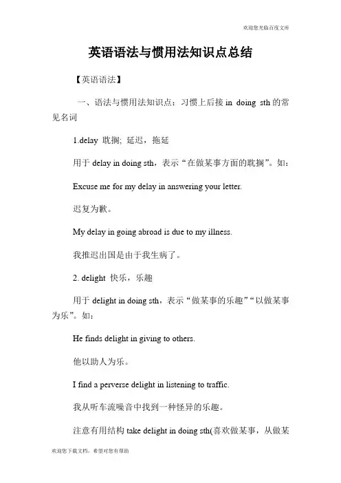 英语语法与惯用法知识点总结.doc