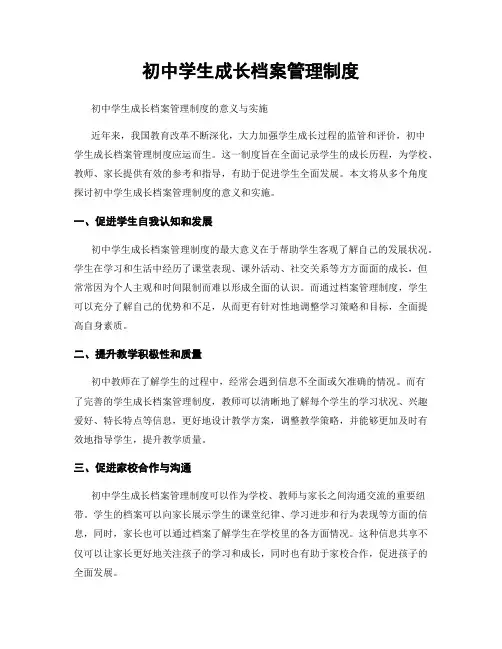 初中学生成长档案管理制度