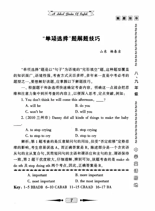 “单项选择”题解题技巧