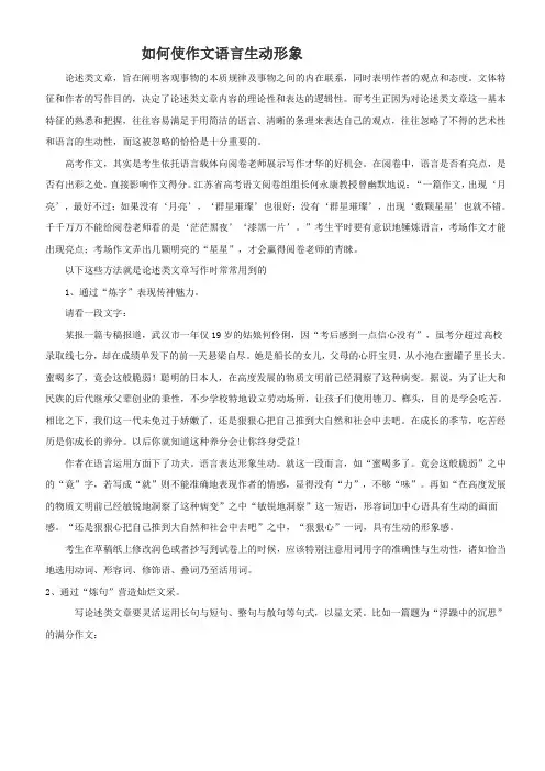 高中作文如何使语言生动幽默