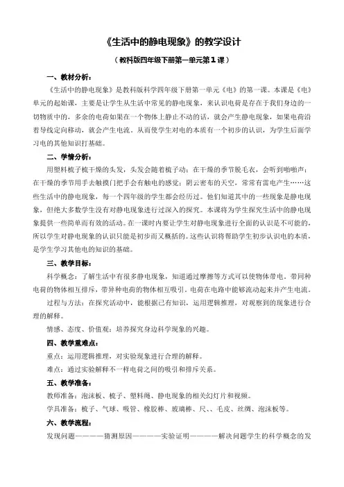 四年级下册科学教案 1.1 生活中的静电现象教科版 (2)