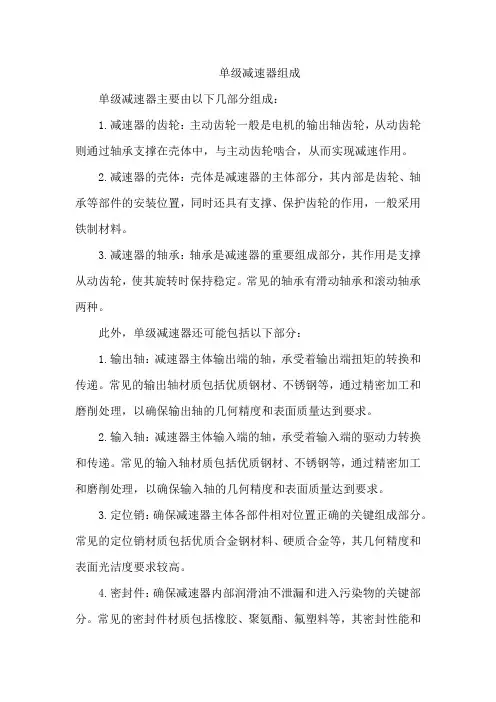 单级减速器组成