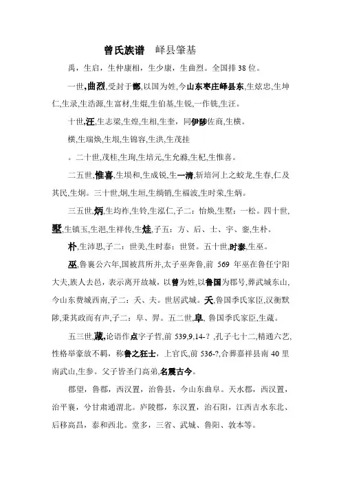 曾氏族谱